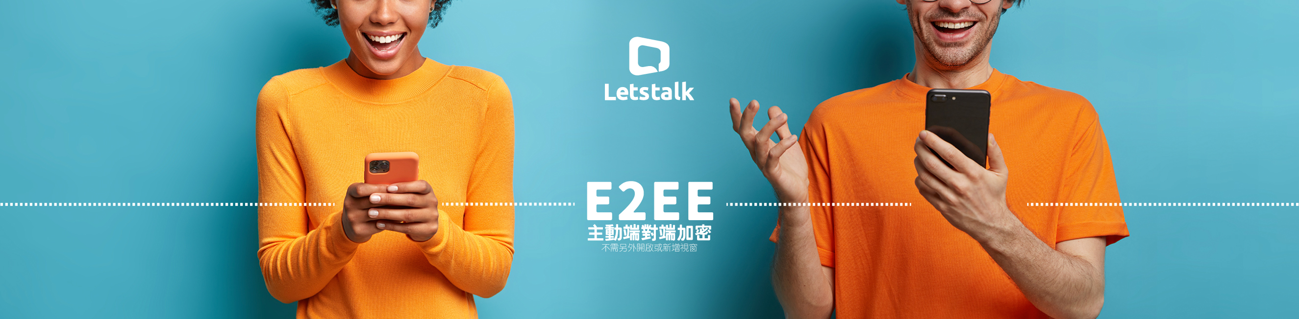 Letstalk 安全私人通讯软件下载