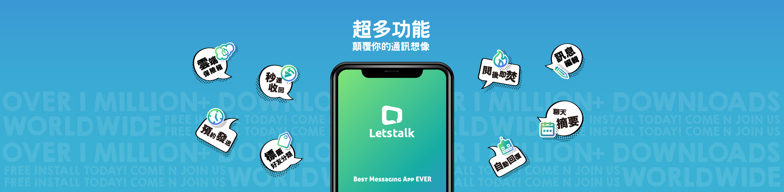 Letstalk 免费通讯软件功能介绍